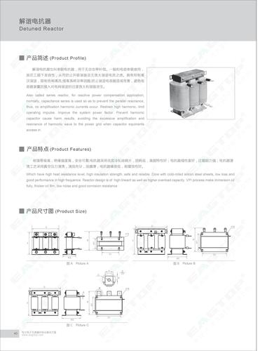 上海鹰峰  解谐电抗器选型手册