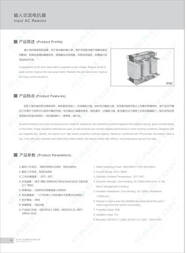 上海鹰峰  输入交流电抗器选型手册