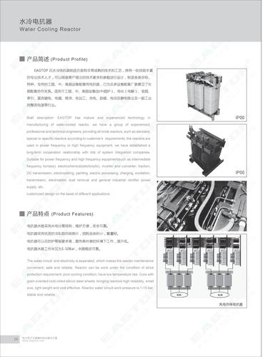 上海鹰峰  水冷电抗器选型手册