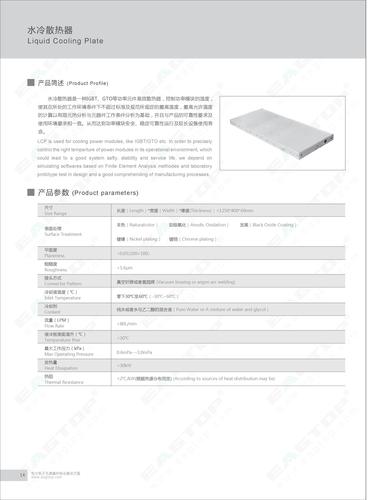 上海鹰峰  水冷散热器选型手册