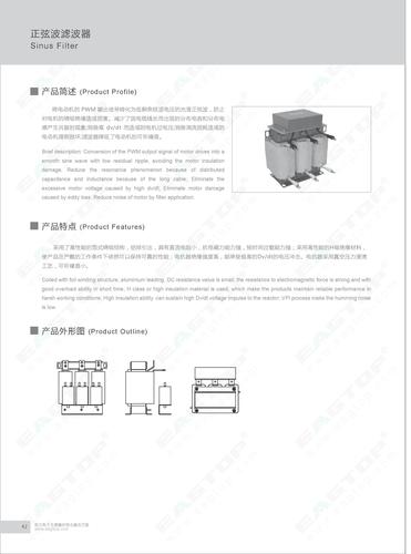 上海鹰峰   正弦波滤波器选型手册