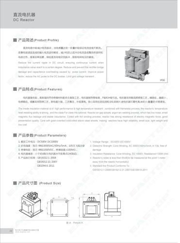 上海鹰峰   直流电抗器选型手册