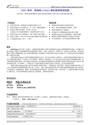 DIN3系列两线制4-20mA模拟量隔离控制器：DIN3 ISO 4-20mA-E 手册