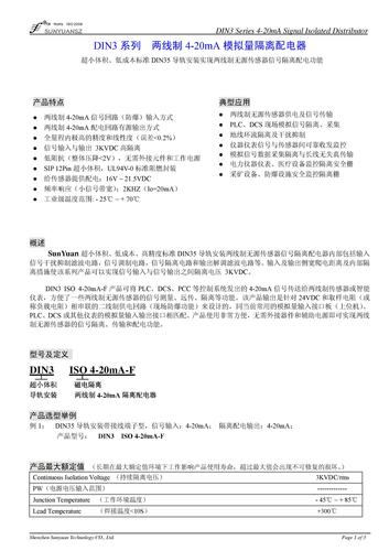 DIN3系列两线制4-20mA模拟量隔离配电器：DIN3 ISO 4-20mA-F