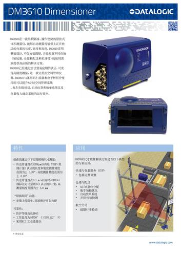 DATALOGIC得利捷 DM3610体积测量仪简介