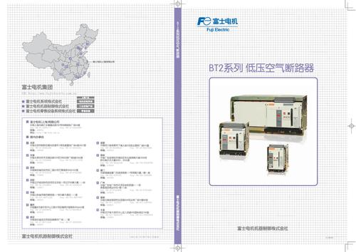FUJI-富士 BT2系列低压空气断路器样本
