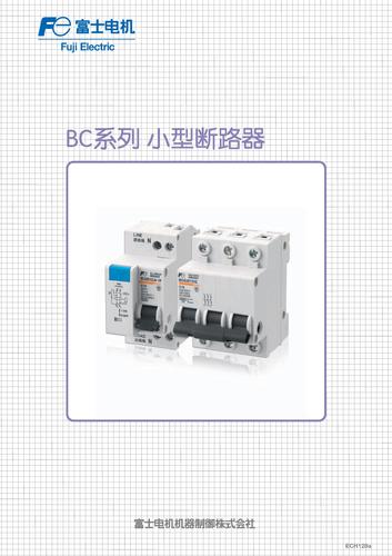 FUJI-富士 BC系列小型断路器样本