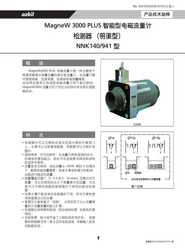 azbil NNK140/941型 检测器(明渠型) 技术手册