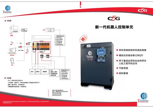 柯马COMAU SmartLaser C5G Robots机器人控制单元（产品简介）中文