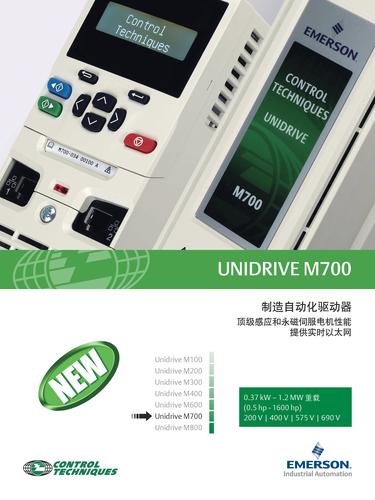 Unidrive M700 制造自动化行业专用伺服及交流驱动器（产品手册）