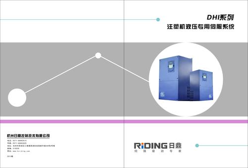 日鼎DHI系列注塑机专用伺服彩页