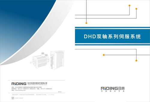 日鼎DHD双轴系列伺服彩页