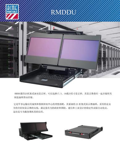 北京艾科密波特科技RMDDU数据手册