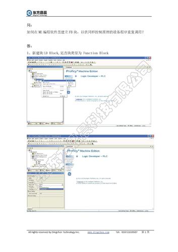 如何在ME编程软件里建立FB块