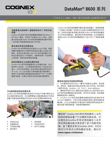 康耐视DataMan 8600 Datasheet