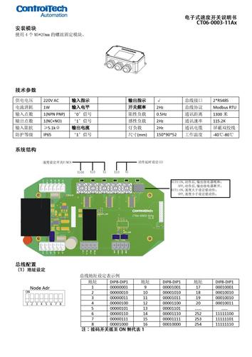 电子式速度开关说明书