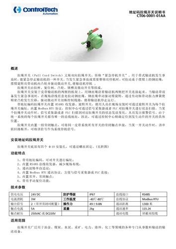 拉绳开关说明书24VDC-带应用图