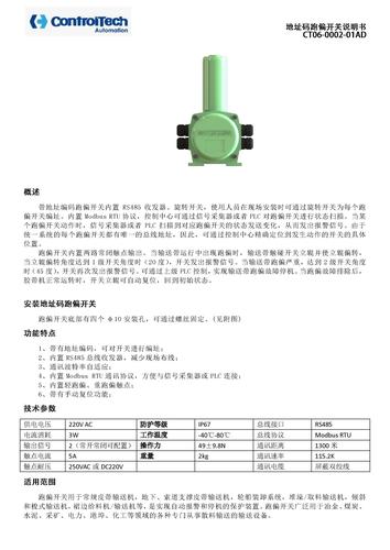 跑偏开关说明书220VAC-带应用图