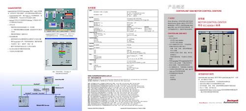 罗克韦尔 CENTERLINE 2500 MCC 产品概述 