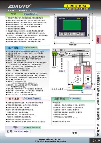 智达自动化 ZDAUTO产品一体化嵌入式 选型手册(HMI-STM2X)