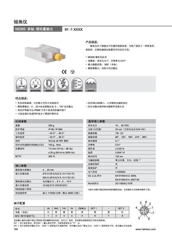 海茵兰茨 MEMS系列 一维倾角仪 Analog