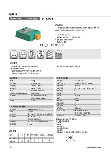 海茵兰茨 MEMS系列 一维倾角仪 CANopen