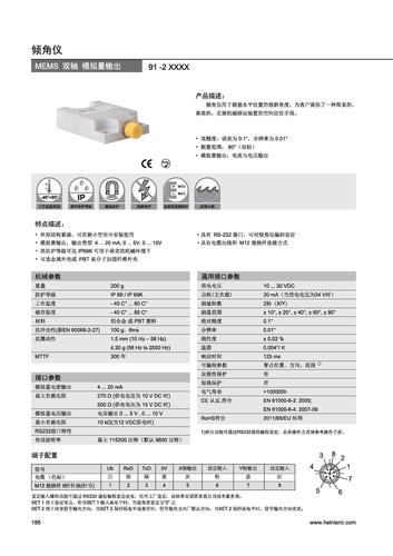 海茵兰茨 MEMS系列 二维倾角仪 Analog