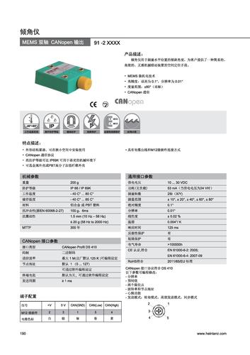 海茵兰茨 MEMS系列 二维倾角仪 CANopen