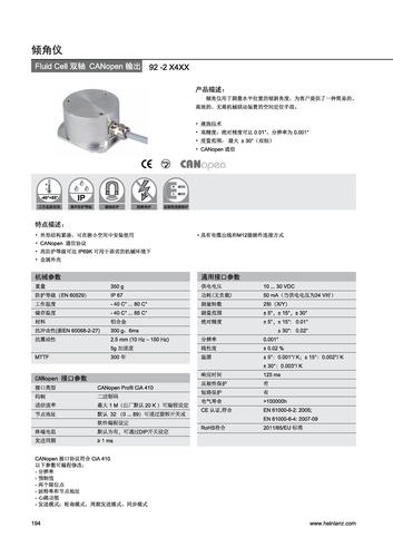 海茵兰茨 Fluid Cell系列 倾角仪CANopen