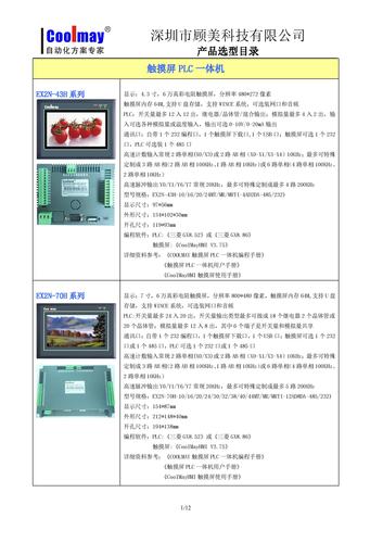 深圳市顾美科技产品选型目录