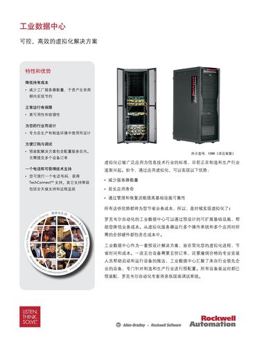 罗克韦尔 工业数据中心简介