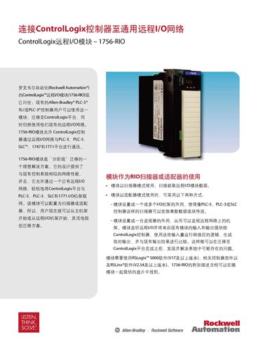 罗克韦尔 ControlLogix远程I/O模块产品简介