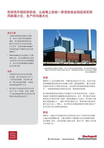 罗克韦尔 升级方案的案例分析
