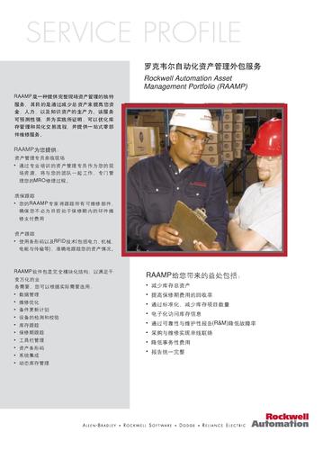 罗克韦尔 自动化资产管理外包服务概述