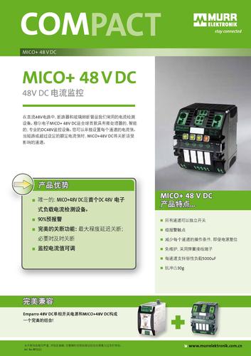 穆尔电子MICO+ 48 V DC电流监控