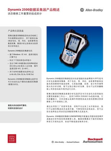 罗克韦尔 Dynamix 2500数据采集器产品概述