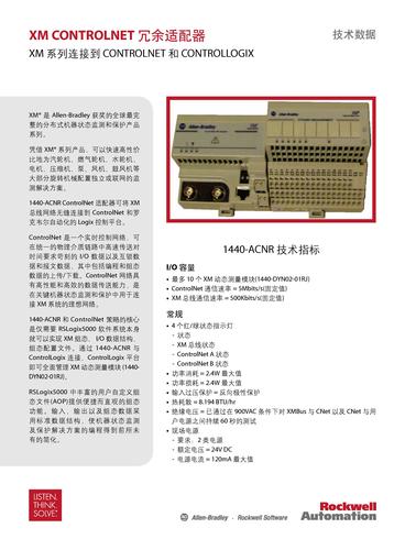 罗克韦尔 XM ControlNet 冗余适配器技术数据