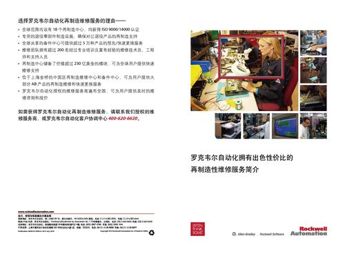 罗克韦尔 自动化再制造维修服务简介