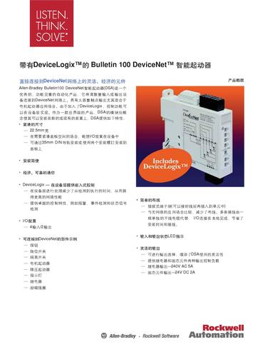 罗克韦尔 带有DeviceLogix Bulletin 100 DeviceNet智能起动器产品概述