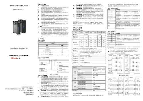 Kinco CM系列中文说明书