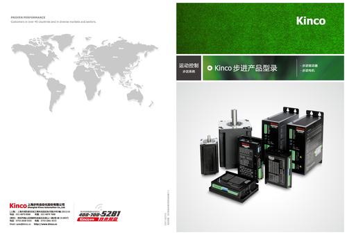 Kinco步进系列选型手册_中文版