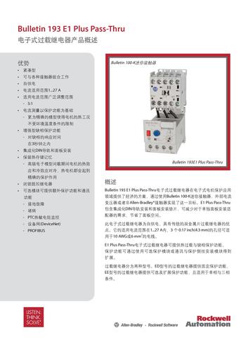 罗克韦尔 Bulletin 193 E1 Plus Pass-Thru电子式过载继电器概述