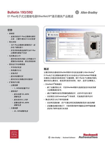 罗克韦尔 E1 Plus 电子式过载继电器 