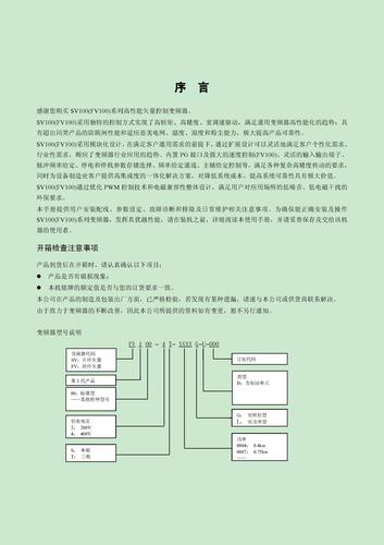 SV100（FV100）系列矢量型变频器