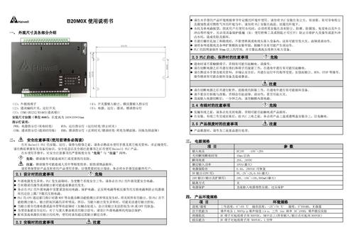 Haiwell（海为）B20M0X随机手册