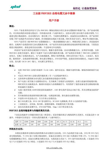 PROFIBUS总线电缆冗余中继器