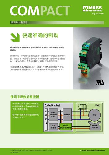 穆尔电子 有源制动整流器