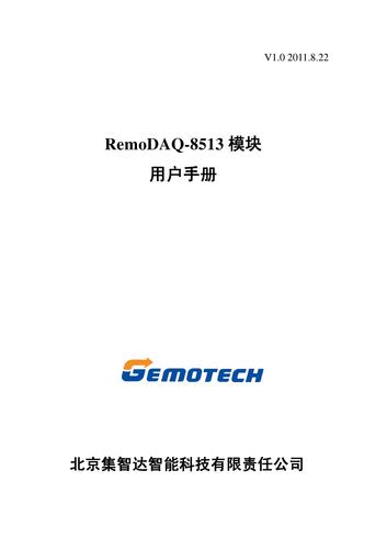 RemoDAQ-8513 模块 用户手册