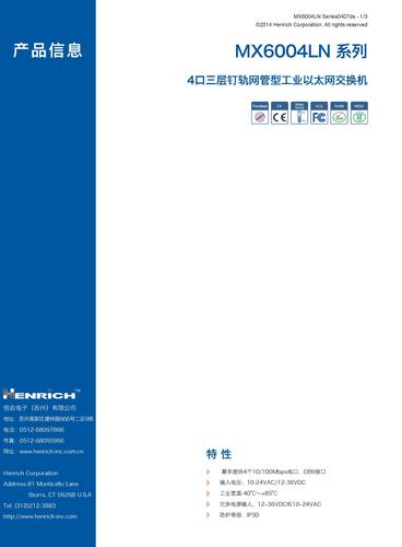 恒启  MX6004LN系列以太网交换机产品介绍