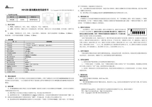 Haiwell（海为）PLC H01ZB随机使用说明(中英文)